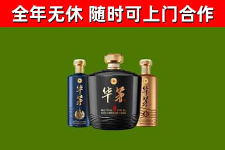 建德烟酒回收华茅酒.jpg