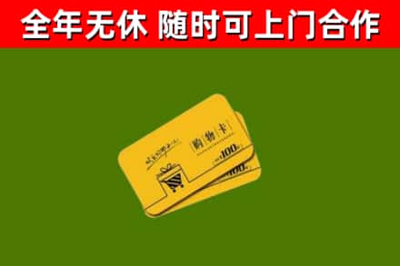 建德烟酒回收购物卡.jpg