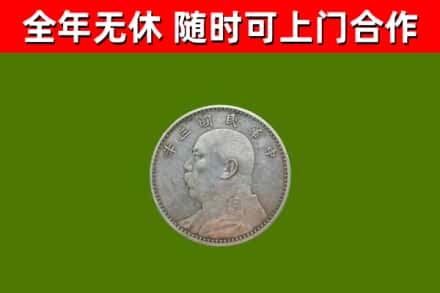 建德烟酒回收袁大头.jpg